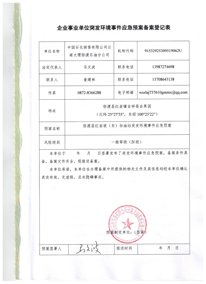 應(yīng)急預(yù)案備案證001a.jpg