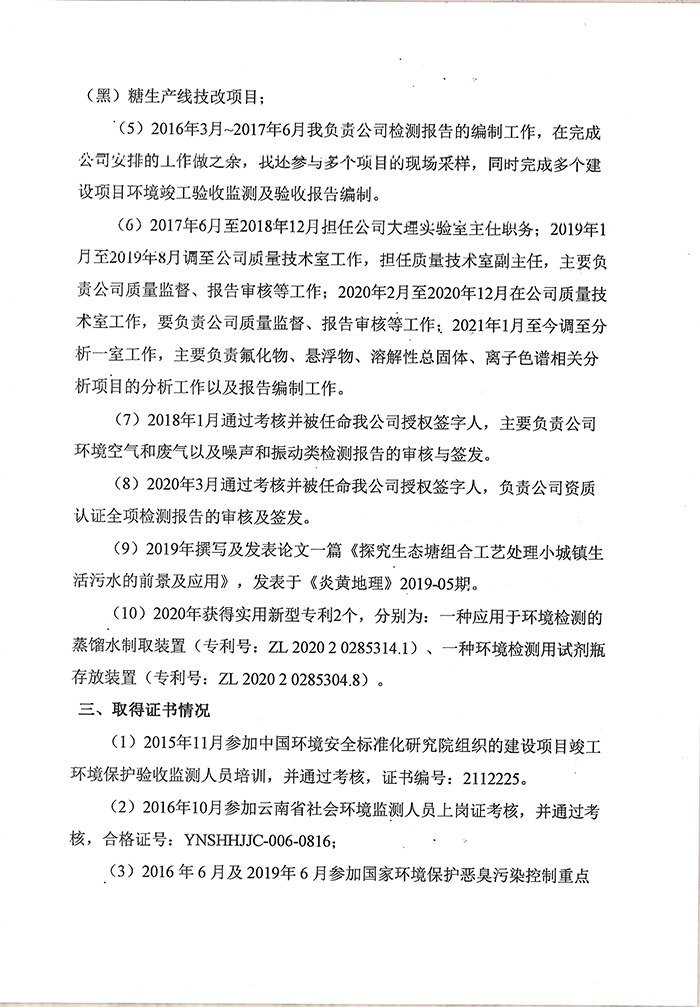 關(guān)于樊志龍同志申報工程師專業(yè)技術(shù)職稱的公示-3.jpg