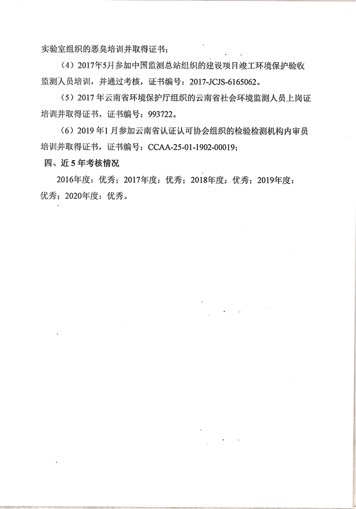 關(guān)于樊志龍同志申報工程師專業(yè)技術(shù)職稱的公示-4.jpg
