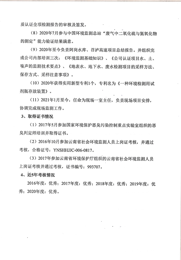 關(guān)于付忠文同志申報(bào)工程師專業(yè)技術(shù)職稱的公示-3.jpg