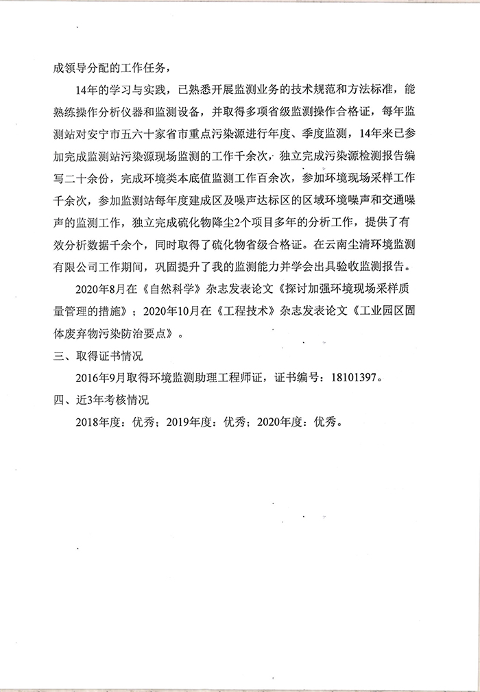 關(guān)于馬敏同志申報工程師專業(yè)技術(shù)職稱的公示-3.jpg