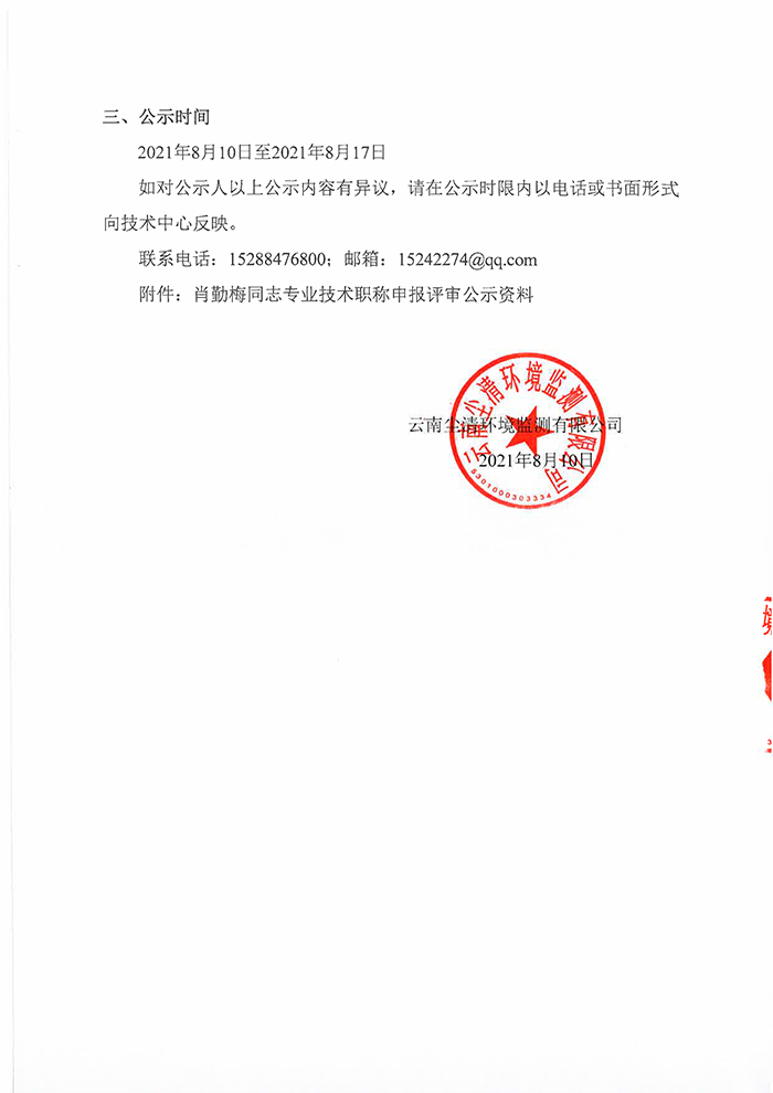 關(guān)于肖勤梅同志申報(bào)工程師專(zhuān)業(yè)技術(shù)職稱(chēng)的公示-2.jpg